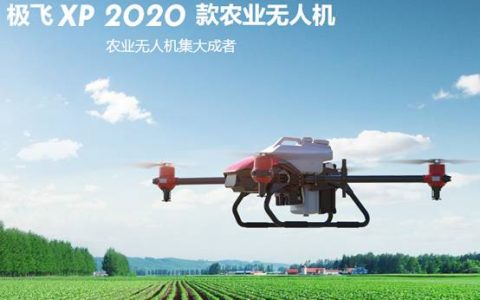 2020款極飛植保無人機多少錢？全套售價 51999 元