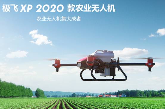 2020款極飛植保無(wú)人機(jī)多少錢？