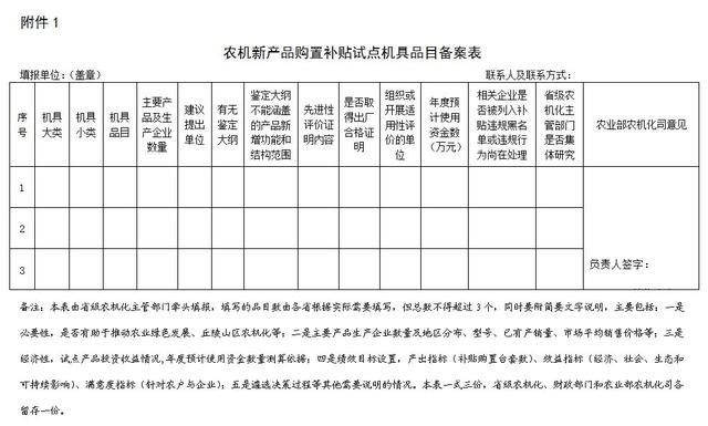 農(nóng)業(yè)部辦公廳 財政部辦公廳關(guān)于做好農(nóng)機新產(chǎn)品購置補貼試點工作的通知