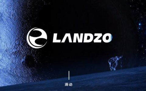 藍宙 LANDZO無人機怎么樣？藍宙 LANDZO品牌好不好？