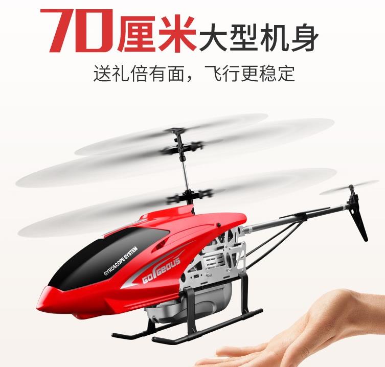 高品質(zhì)70厘米超大型遙控飛機(jī)耐摔直升機(jī)充電玩具飛機(jī)