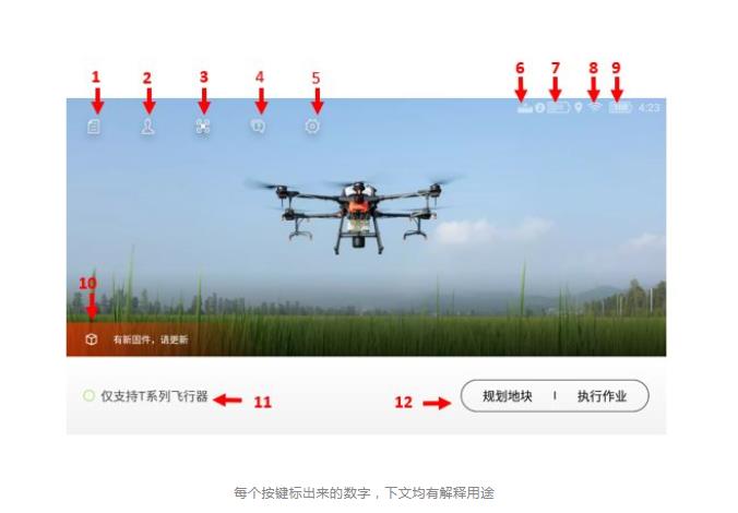 大疆植保無人機入門操作指南（上）