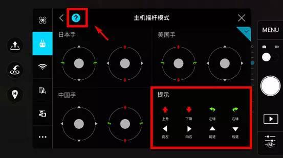 大疆無(wú)人機(jī)遙控器功能設(shè)置，一看就懂！