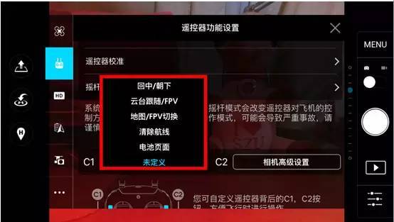 大疆無(wú)人機(jī)遙控器功能設(shè)置，一看就懂！