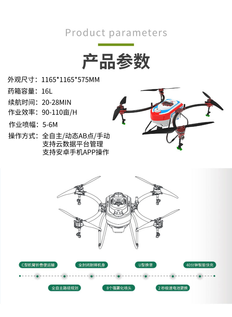 TY-M16多旋翼植保無(wú)人機(jī)產(chǎn)品參數(shù)