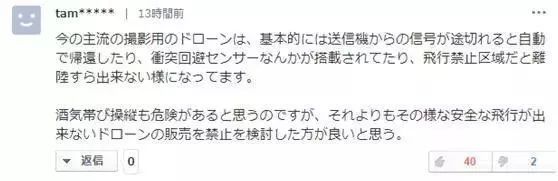 《讀賣新聞》在日本酒后駕駛無人機(jī)屬于違法行為