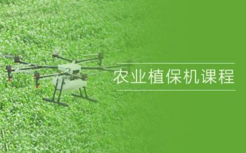 山東威海無人機植保工程師培訓班？