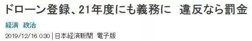 在日本飛無人機要登記嗎？日本無人機有哪些管理規(guī)定？