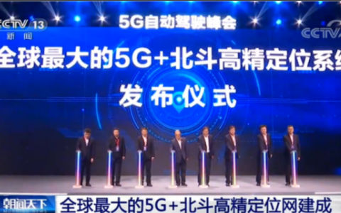 中國移動發(fā)布5G+高精準定位系統(tǒng)，可實時提供亞米級、厘米級、毫米級高精度定位服務(wù)。