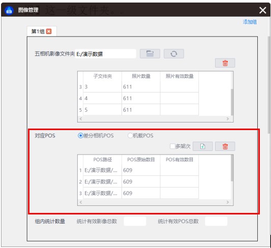 無人機管家專業(yè)版快速圖像處理工具使用說明