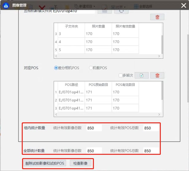 無人機管家專業(yè)版快速圖像處理工具使用說明