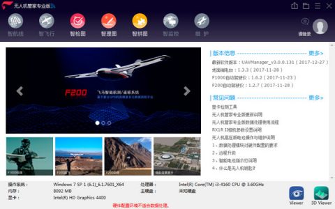 飛馬無人機管家（IPAD)版-飛馬無人機管家ios版下載地址