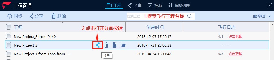 飛馬無人機地面站日志、機載日志、飛行工程獲取及分享方法