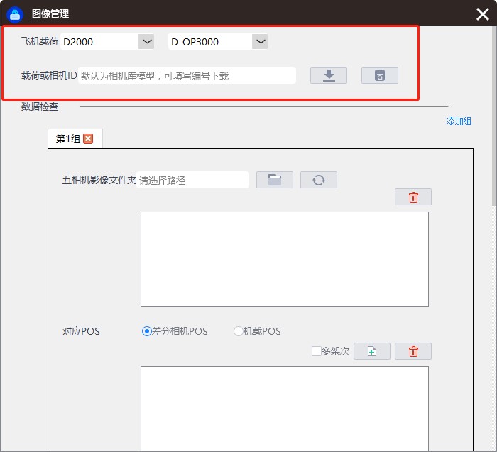 無人機(jī)管家專業(yè)版快速圖像處理工具使用說明文檔