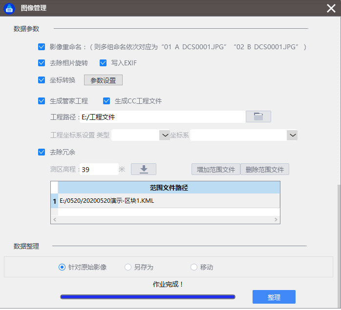 飛馬“無(wú)人機(jī)管家專業(yè)版”軟件使用教程