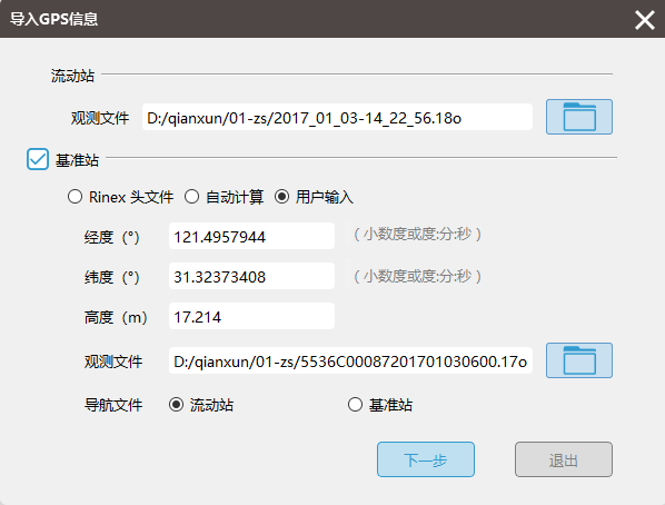 無人機(jī)管家GPS差分解算模塊升級(jí)說明6