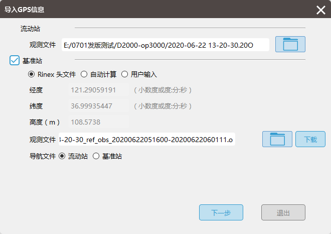 無人機(jī)管家GPS差分解算模塊升級(jí)說明7