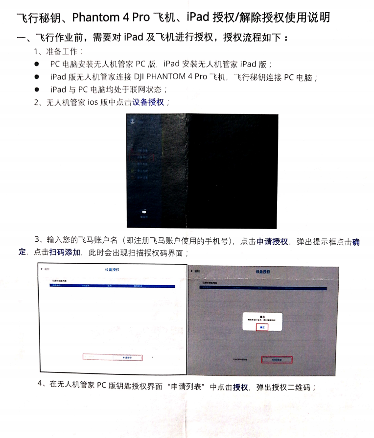 無人機(jī)管家IPAD授權(quán)流程