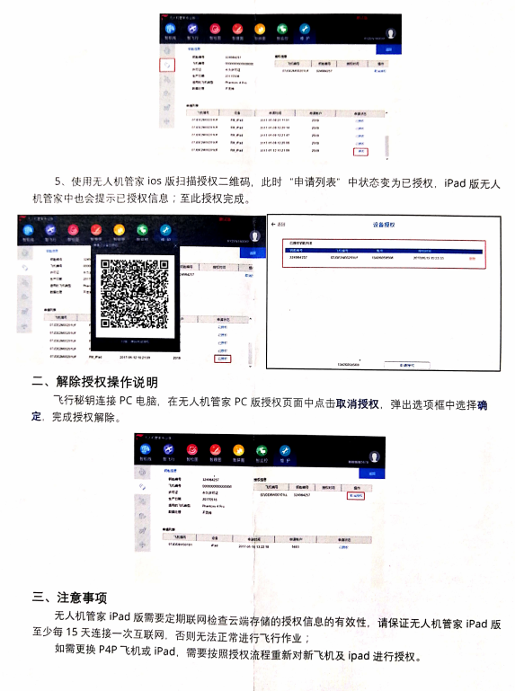 無人機(jī)管家IPAD授權(quán)流程