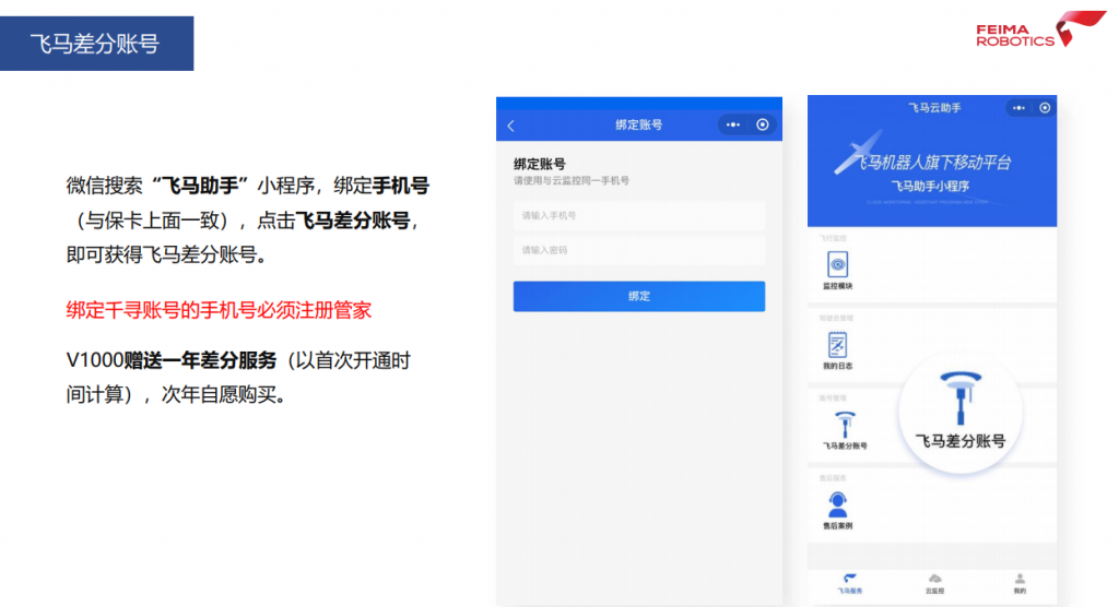 飛馬無(wú)人機(jī)-“飛馬助手”小程序app使用說(shuō)明1