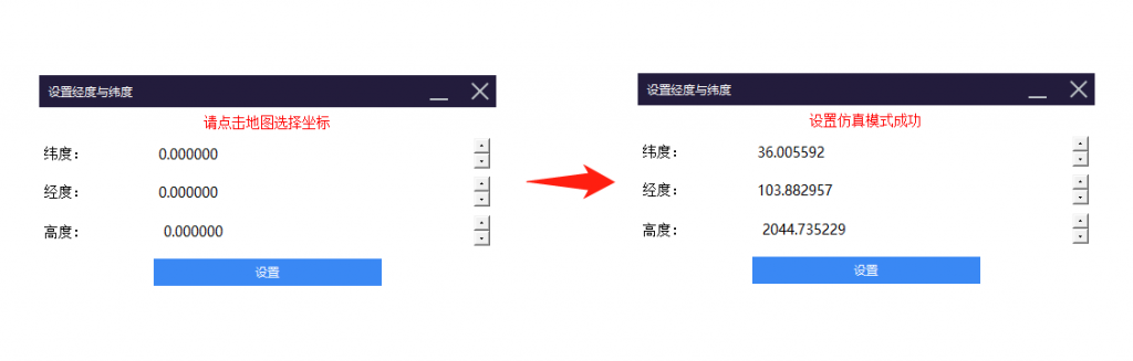 飛馬無人機(jī)管家仿真飛行使用說明書1