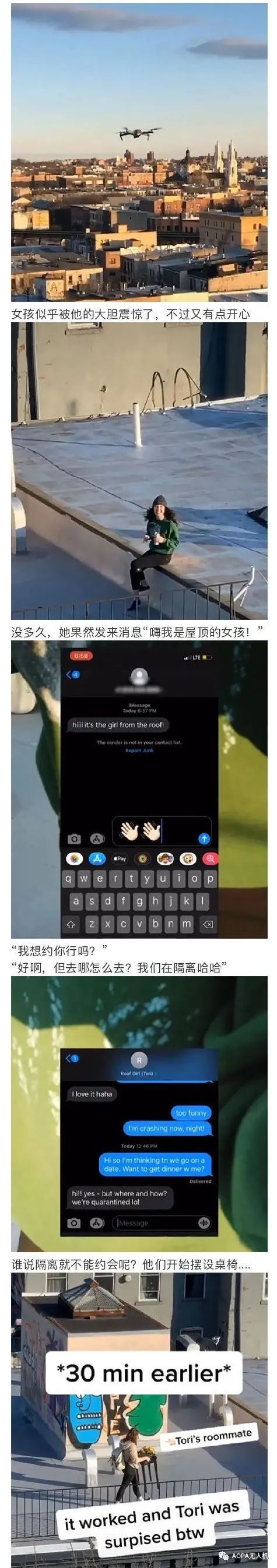 美國(guó)小伙在隔離期用無(wú)人機(jī)約會(huì)，贏得姑娘的芳心
