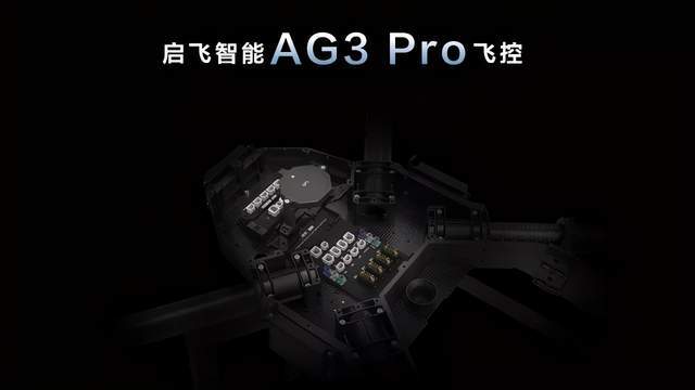 啟飛智能2021新產(chǎn)品A22 RTKAGRQ10 Pro(RTK）發(fā)布