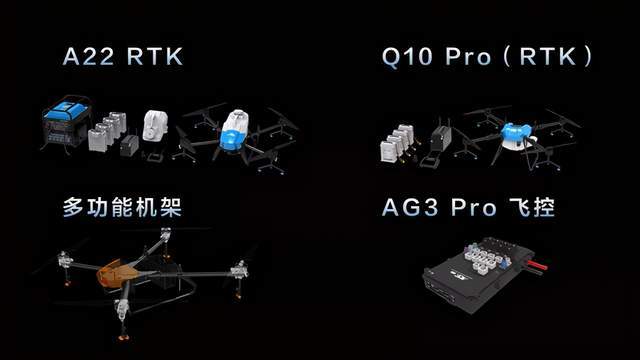 啟飛智能2021新產(chǎn)品A22 RTKAGRQ10 Pro(RTK）發(fā)布