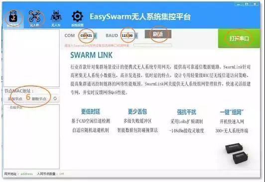 若聯(lián)科技無(wú)人系統(tǒng)集群控制平臺(tái)EasySwarm