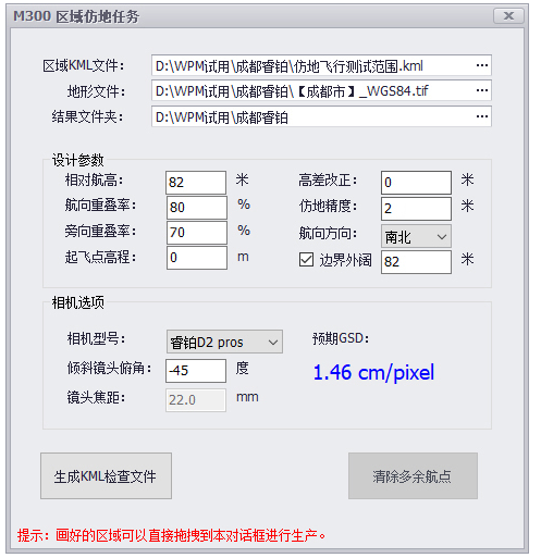 落差區(qū)域無人機傾斜攝影航測航線的規(guī)劃要點