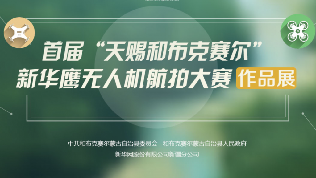 新疆無人機比賽項目有哪些？-無人機比賽項目-我愛無人機網(wǎng)