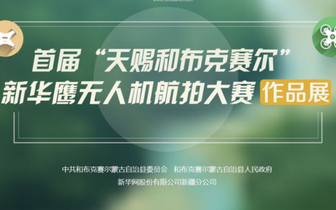 新疆無人機比賽項目有哪些？-無人機比賽項目-我愛無人機網(wǎng)