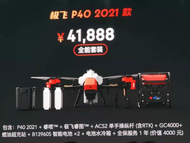 極飛2021款新品P80 V40 P40雙旋翼植保機價格參數(shù)