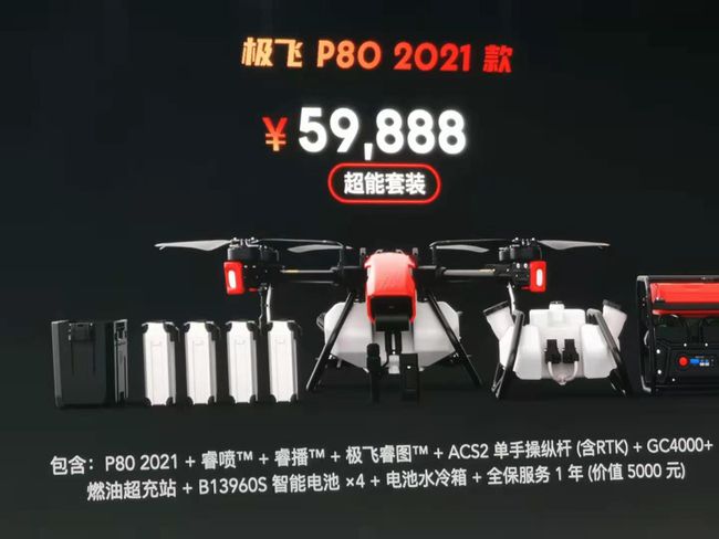 極飛2021款新品P80 V40 P40雙旋翼植保機價格參數(shù)