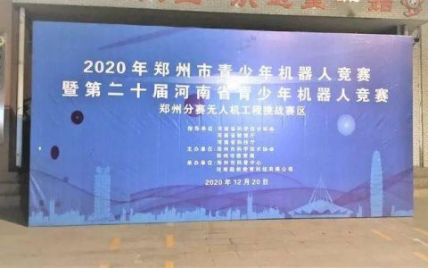 2021年河南鄭州無人機比賽項目有哪些？-無人機比賽項目