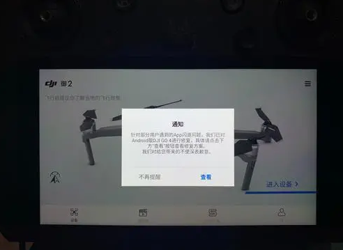 大疆“DJI GO 4”APP閃退原因，及解決辦法-我愛無人機(jī)網(wǎng)