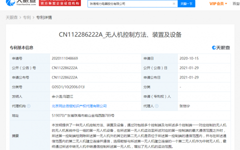 格力公開“無人機控制方法、裝置及設備”相關專利