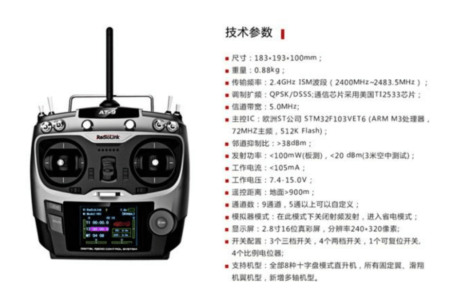 無人機(jī)之遙控器參數(shù)小談