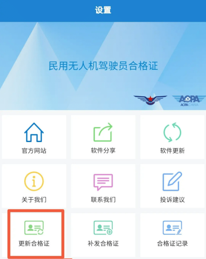 詳解無人機AOPA合格證（執(zhí)照更新）