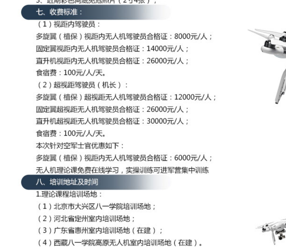 北京無人機培訓(xùn)機構(gòu)-國家開放大學(xué)八一學(xué)院