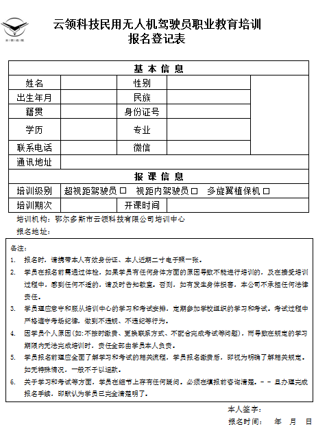 內(nèi)蒙古正規(guī)的無(wú)人機(jī)培訓(xùn)機(jī)構(gòu)-鄂爾多斯市云領(lǐng)科技有限公司怎么樣？