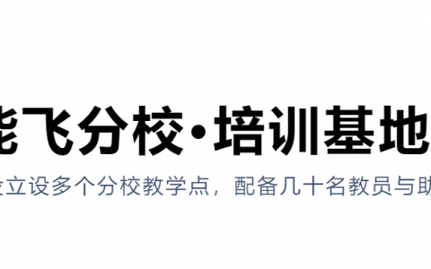 廣西正規(guī)的無(wú)人機(jī)培訓(xùn)機(jī)構(gòu)-能飛無(wú)人機(jī)培訓(xùn)廣西玉林分校怎么樣？