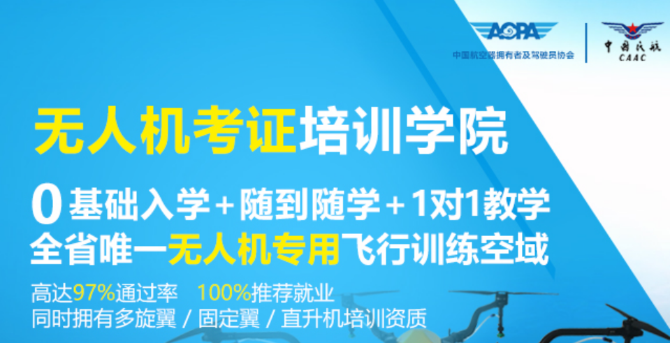 湖南正規(guī)的無人機培訓(xùn)機構(gòu)-湖南斯凱航空科技股份有限公司怎么樣？