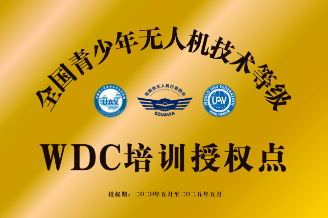 第五期“WDC全國青少年無人機技術(shù)等級考試”開課啦！