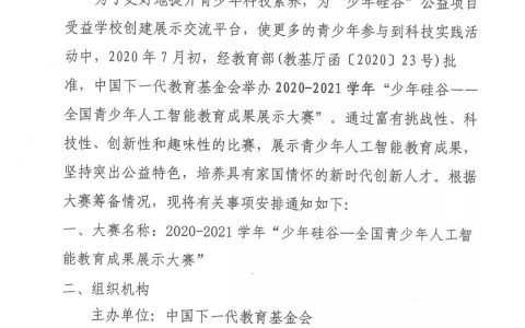 2020-2021學(xué)年少年硅谷無(wú)人機(jī)“國(guó)賽”通知！