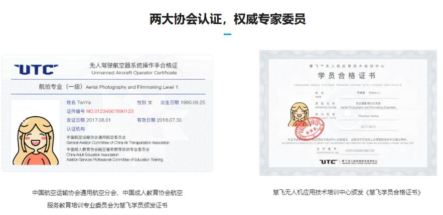 DJI大疆培訓考證「無人機航拍技術」 UTC慧飛培訓