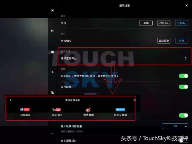 TOUCHSKY干貨-DJI GO直播教程 無人機(jī)撩起來