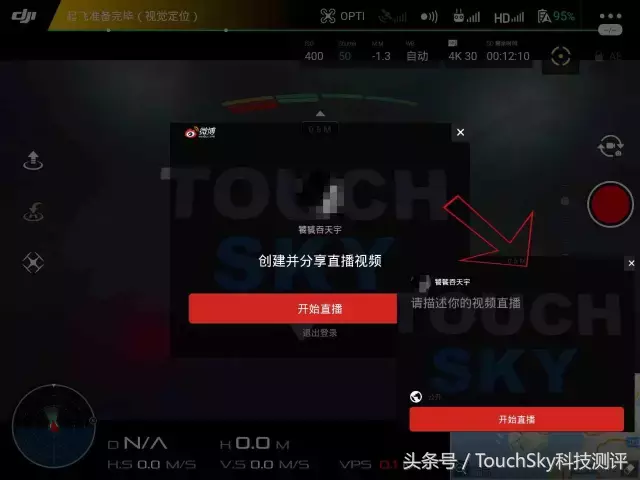 TOUCHSKY干貨-DJI GO直播教程 無人機(jī)撩起來