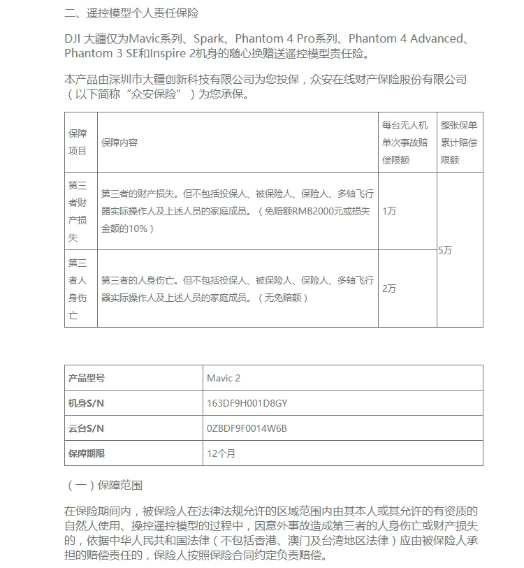 玩大疆無人機(jī)購(gòu)買DJI CARE 隨心換安心飛行的必要性和激活教程