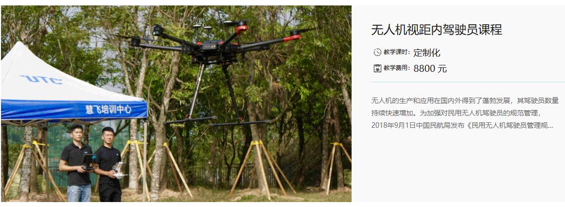 DJI大疆培訓考證「無人機航拍技術」 UTC慧飛培訓